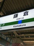 鎌倉駅.jpg